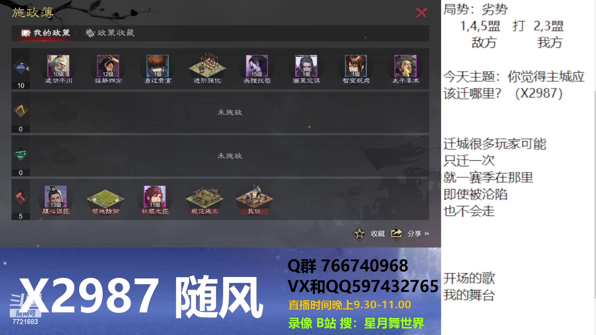 【2023-09-02 21点场】星月舞世界：你觉得主城应该迁哪里？（X2987）