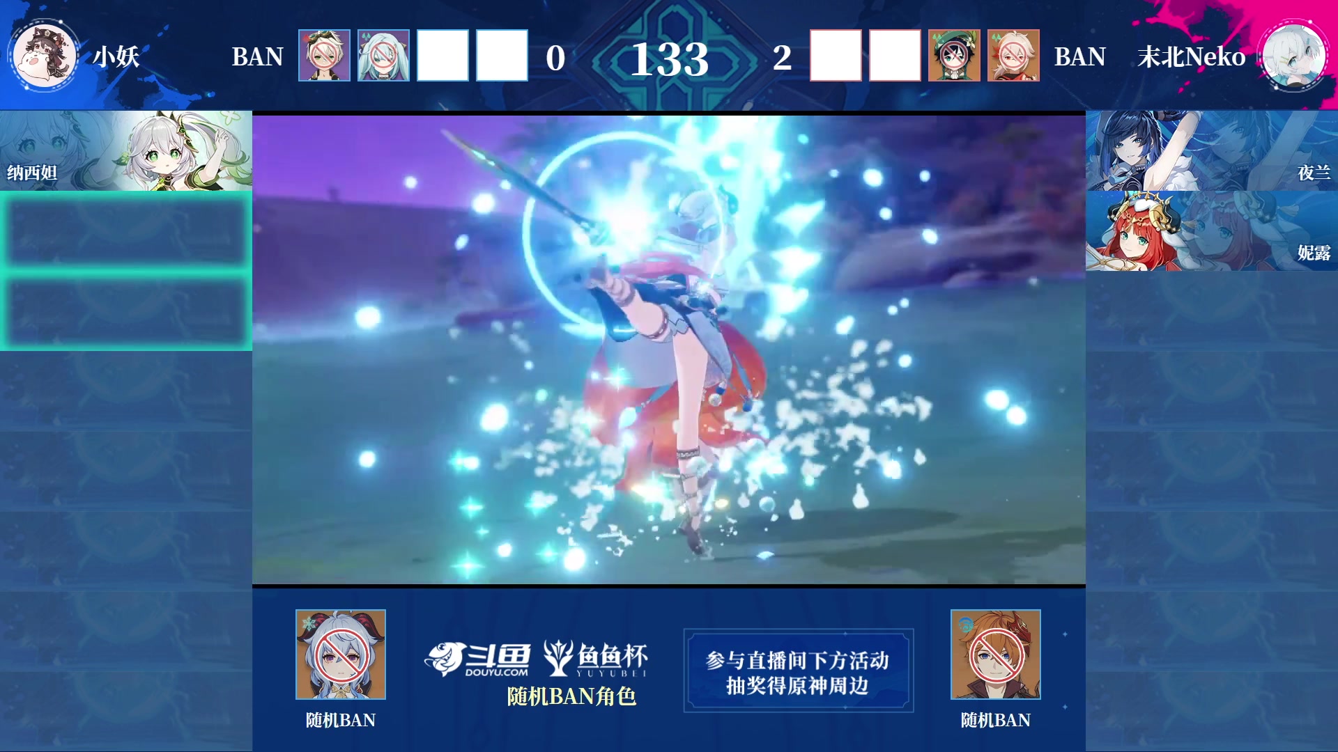 【2023-08-31 19点场】初初大小姐：第二届鱼鱼杯总决赛小妖VS末北