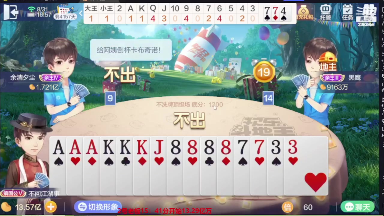 【2023-09-02 19点场】灬幸之斗地主灬：三个小时赢了六个亿？你敢信？