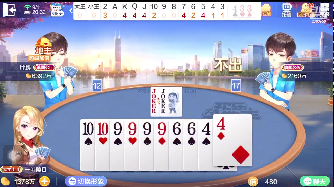 【2023-09-01 19点场】灬幸之斗地主灬：三个小时赢了六个亿？你敢信？