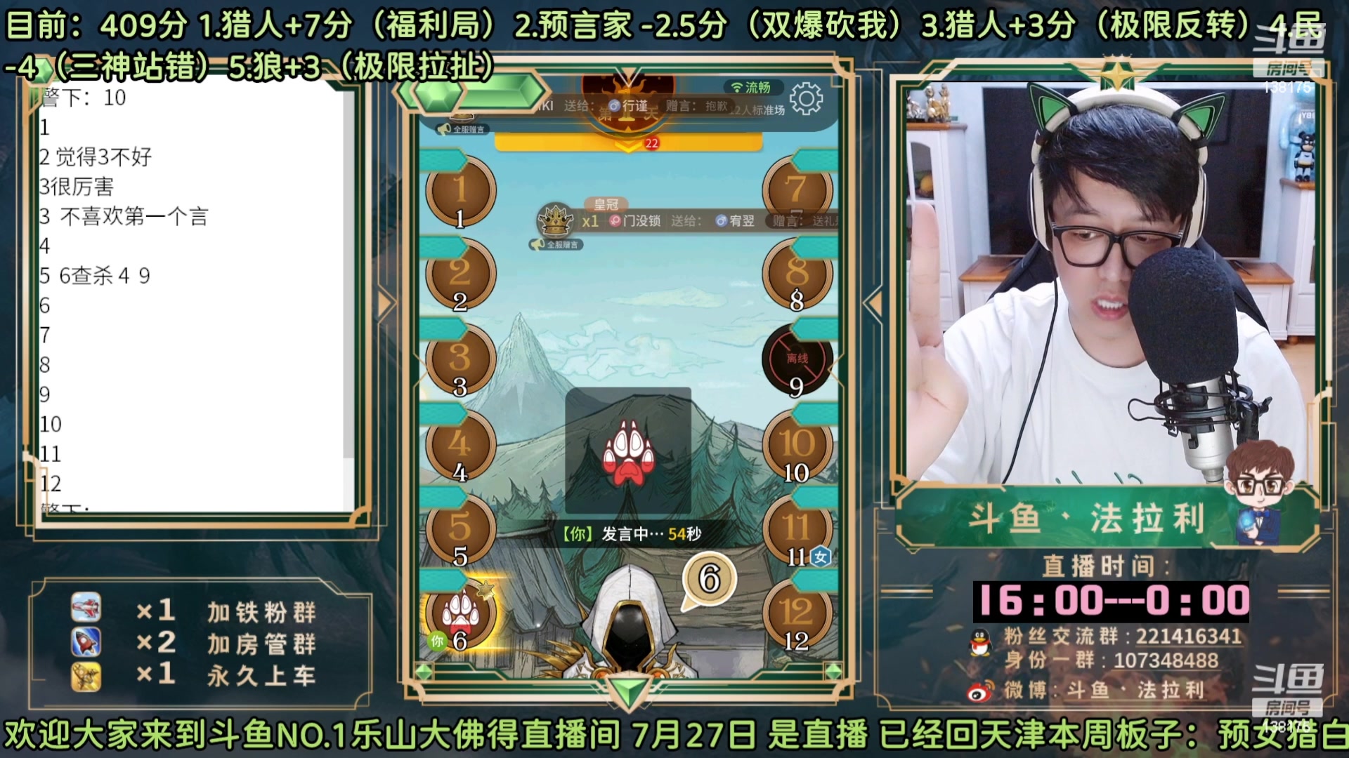 【2023-09-03 08点场】法拉利的直播间：最强狼人杀心理学技术主播来了