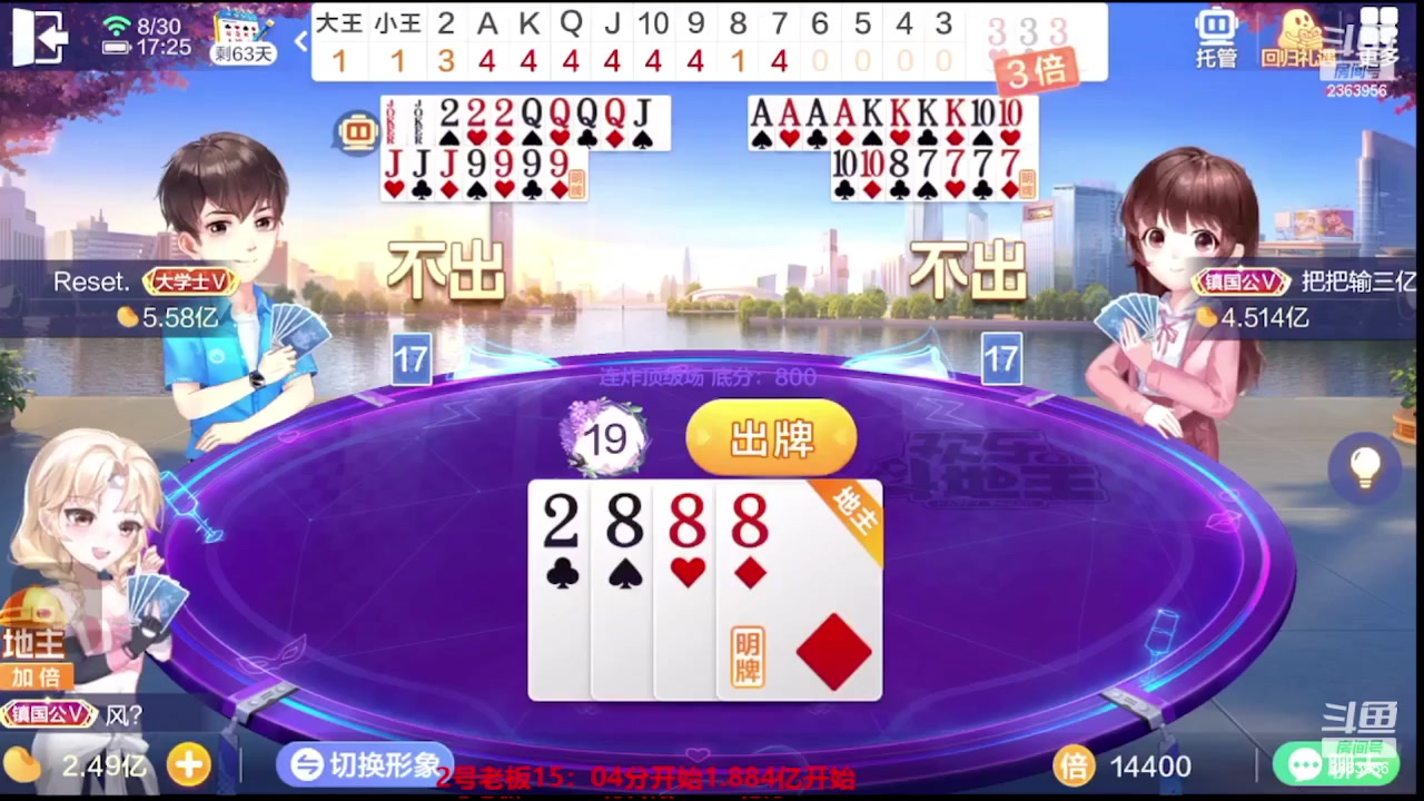 【2023-09-02 03点场】灬幸之斗地主灬：三个小时赢了六个亿？你敢信？