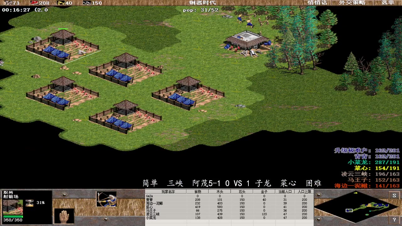 简单  三峡  阿茂5-1 3 VS 2 子龙  菜心  困难