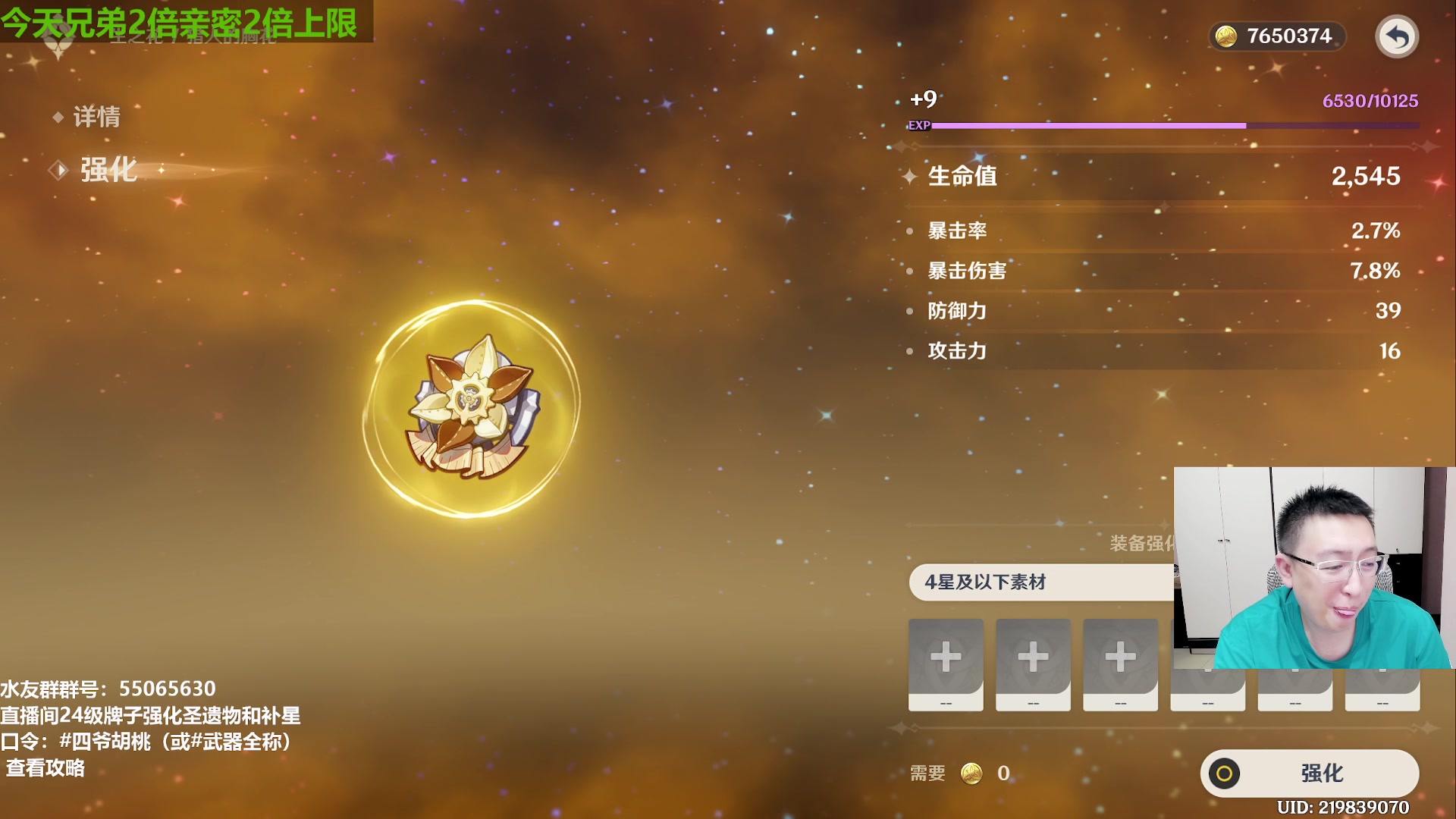 【2023-09-02 21点场】原神龙四爷：479079，开开心心来，干干净净走！