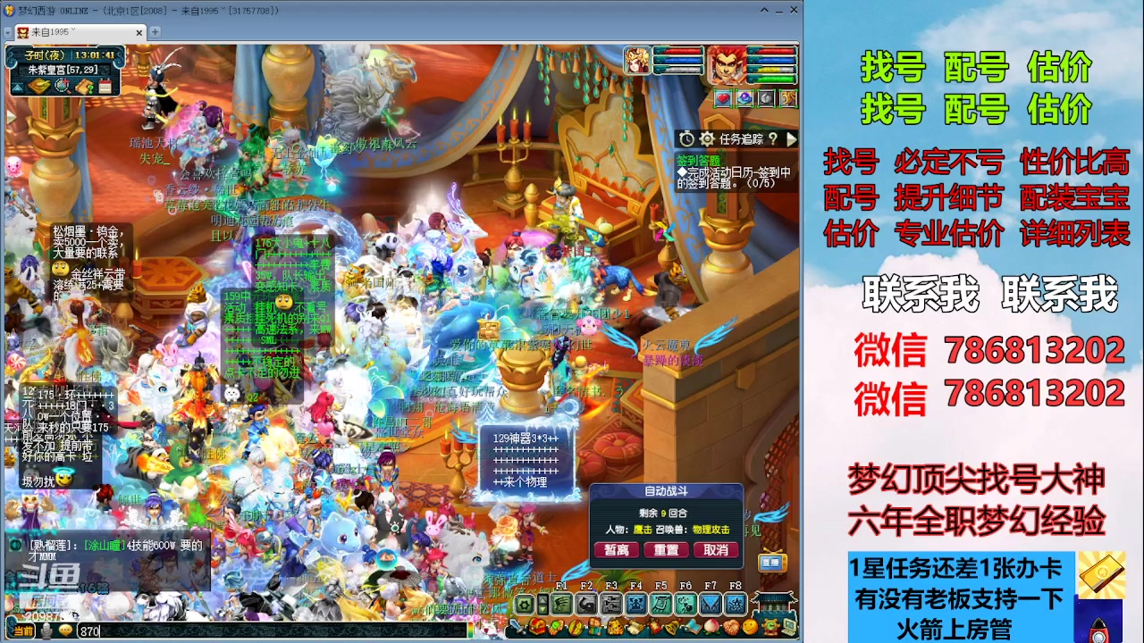 【2023-09-03 12点场】来自1995：找号主播。估号配号就是专业