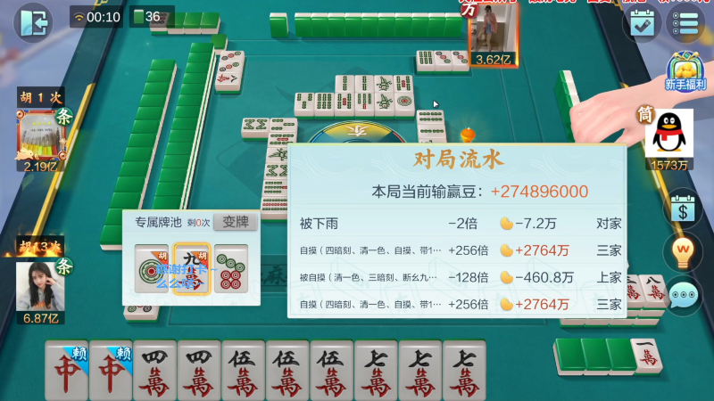 【欢乐麻将】靓旭的精彩时刻 20230903 14点场