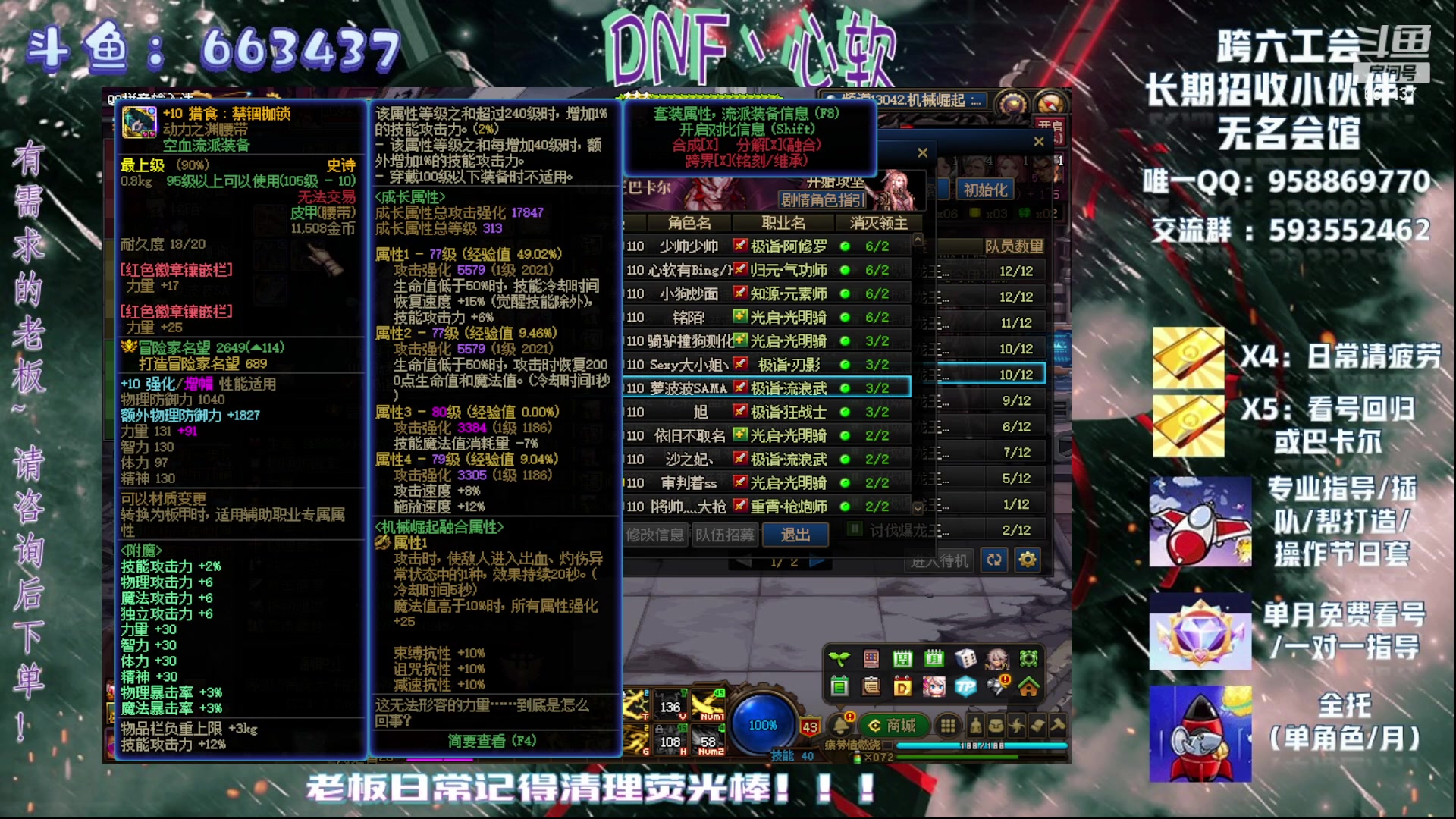 【2023-09-02 23点场】DNF丶心软：在线看号/回归指导~巴卡尔/次元回廊