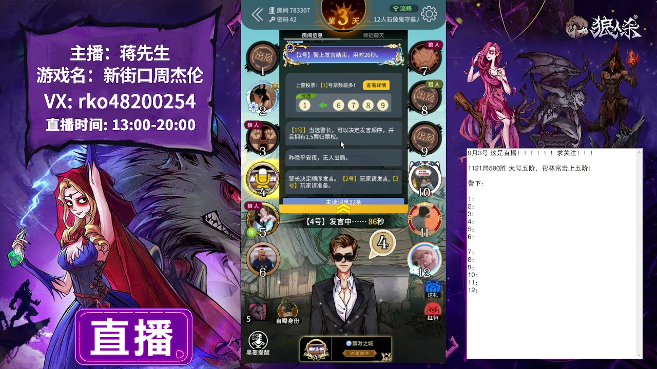 【2023-09-03 13点场】蒋先生KG21：9月3日直播石像鬼守墓人