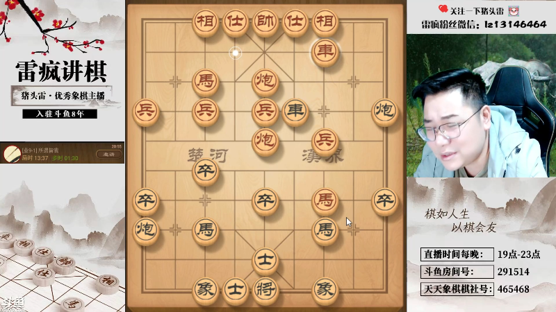 【天天象棋】雷疯小叔的精彩时刻 20230903 20点场