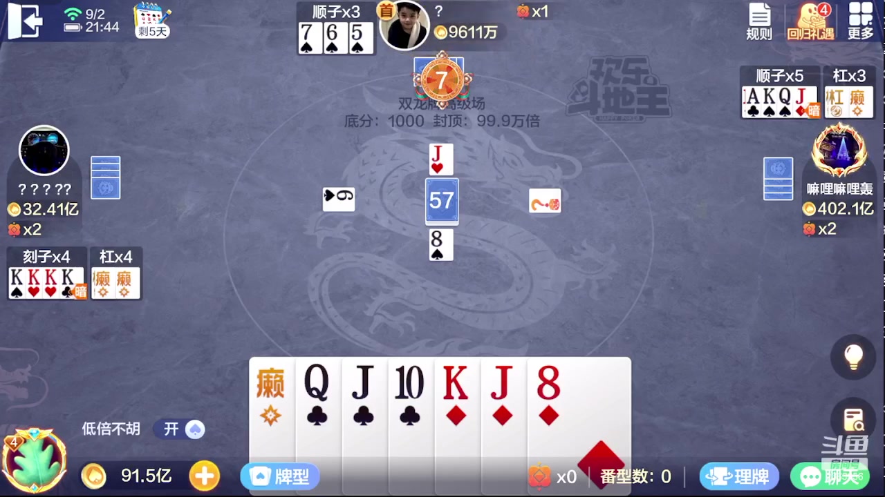 【2023-09-02 21点场】灬幸之斗地主灬：三个小时赢了六个亿？你敢信？