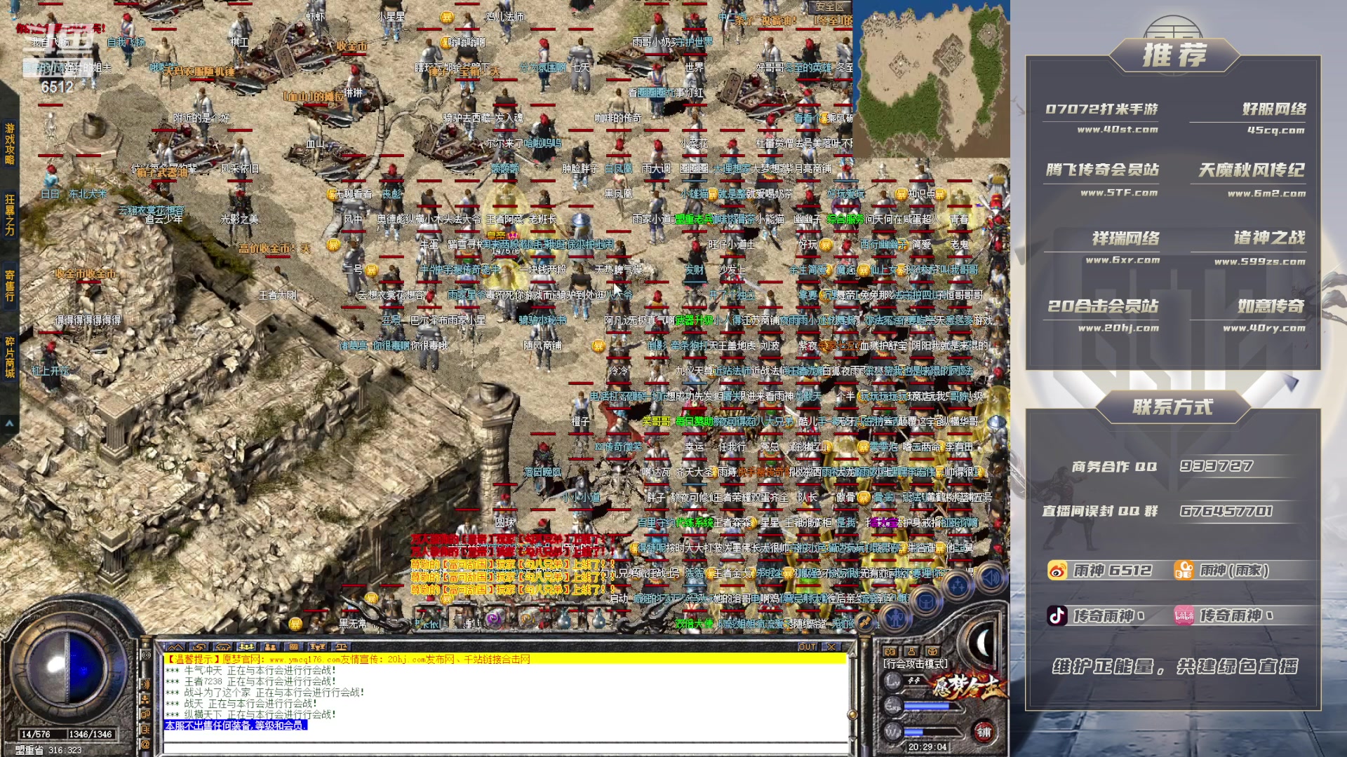 【2023-09-03 19点场】雨神丶：玩传奇就看6512！