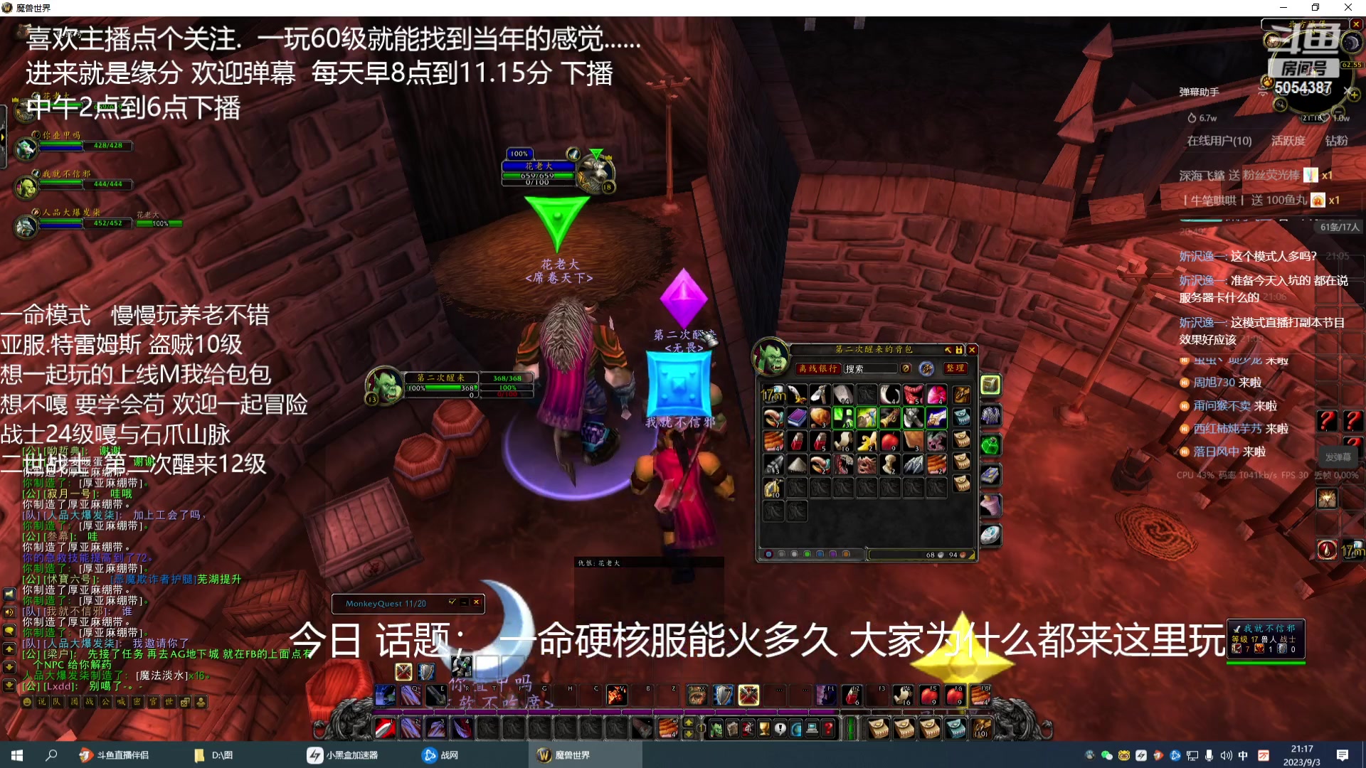 【2023-9-3 20点场】盗帅溜香:一命硬核模式兽人战士