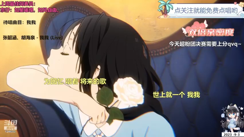 【心动FM】钙宝的精彩时刻 20230903 10点场