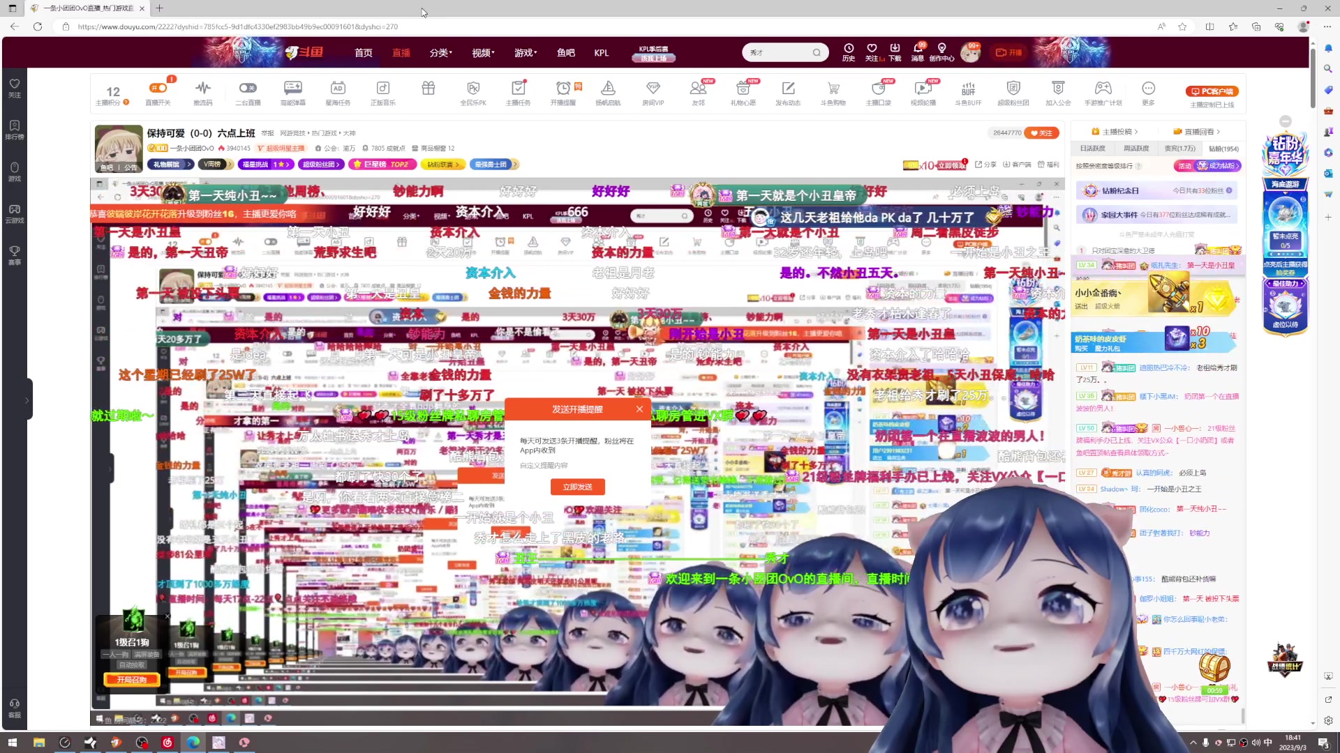 【2023-09-03 18点场】一条小团团OvO：保持可爱（0-0）六点上班