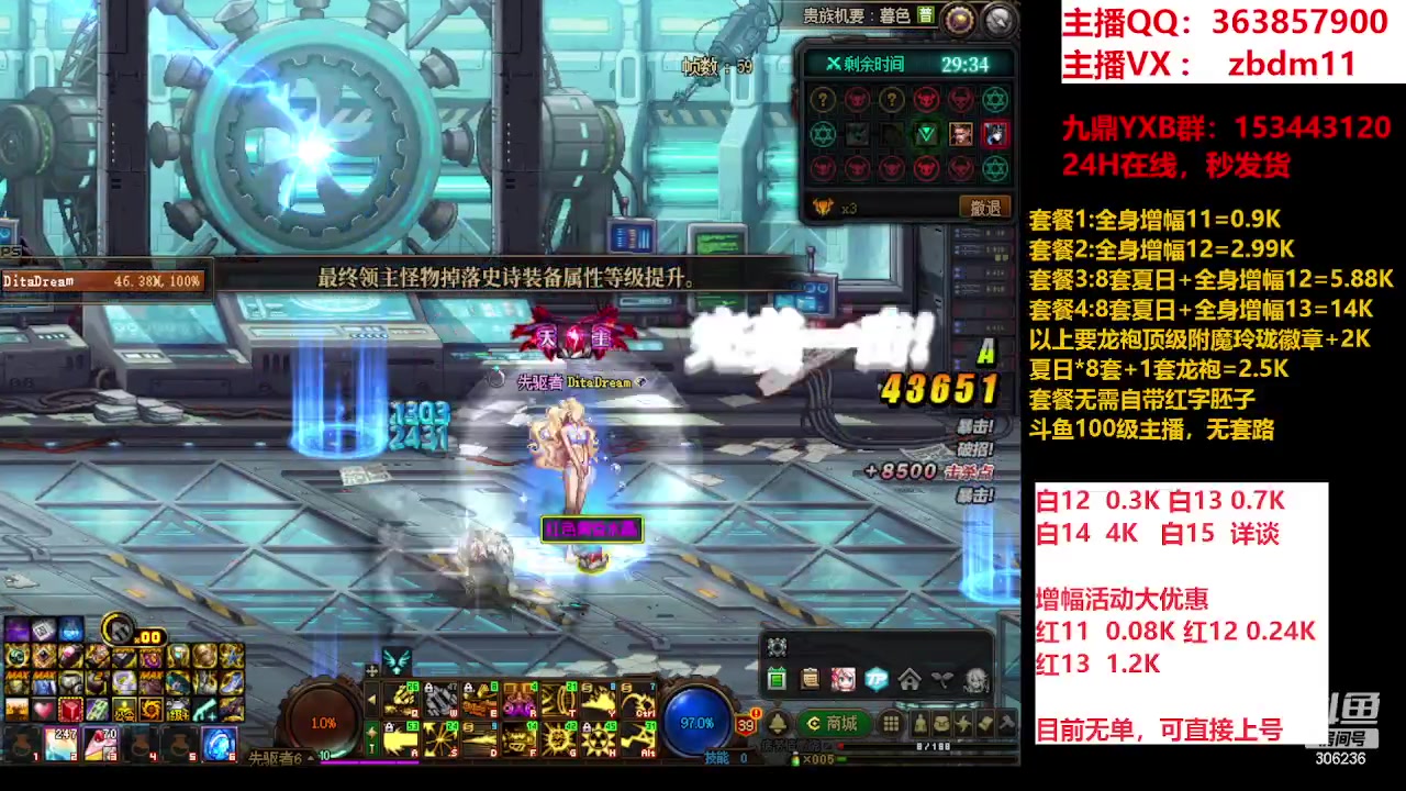 【2023-09-03 05点场】主播东门：东门：强化增幅大狂欢