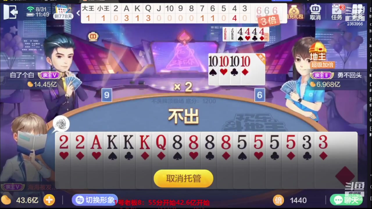 【2023-09-02 07点场】灬幸之斗地主灬：三个小时赢了六个亿？你敢信？