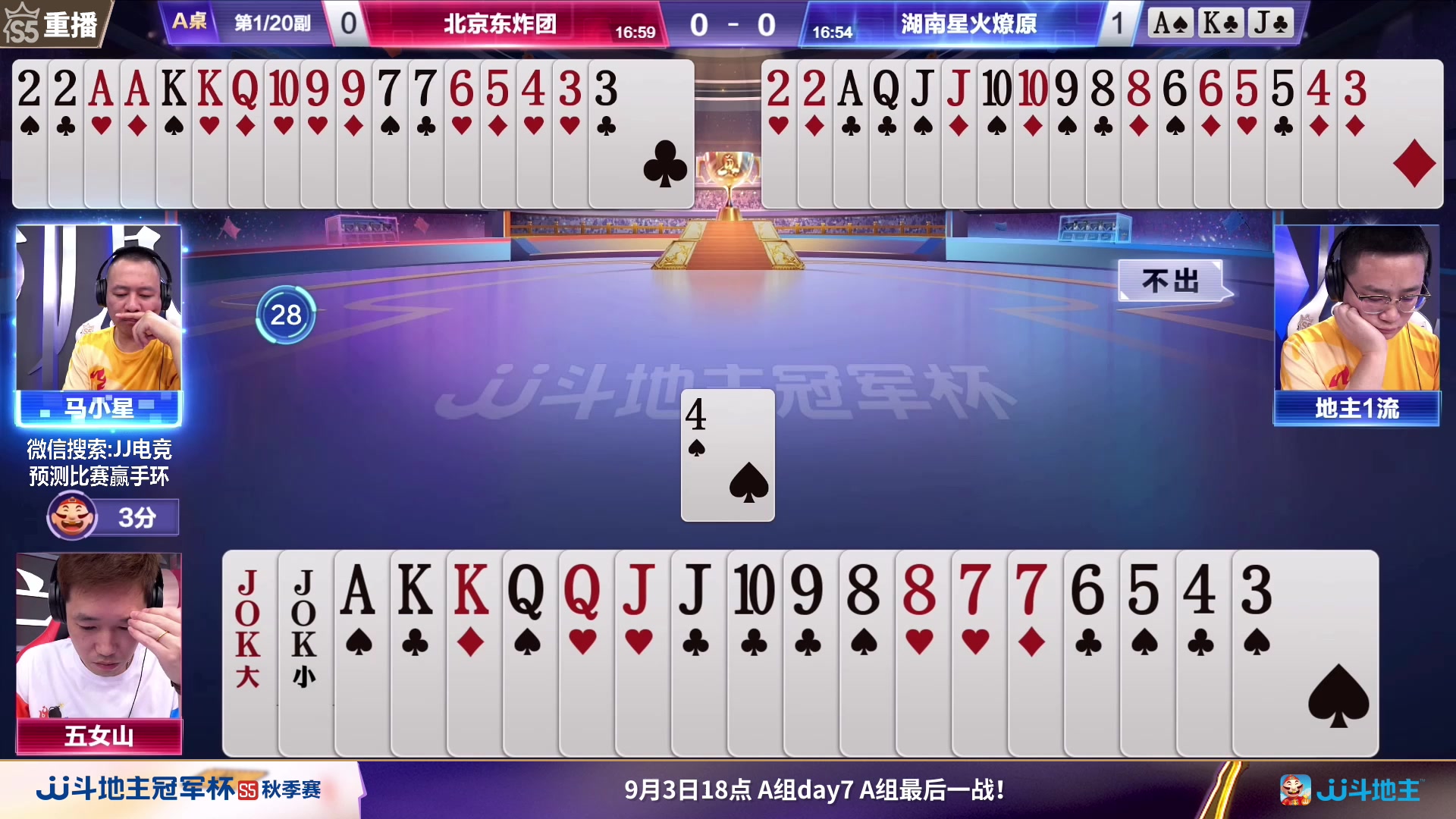 【2023-09-02 23点场】JJ斗地主官方：周日18点，A组最后一战！