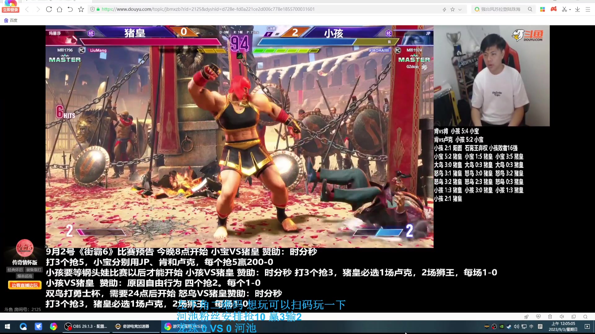【2023-09-02 23点场】战神_河池VR：祝大家看的开心