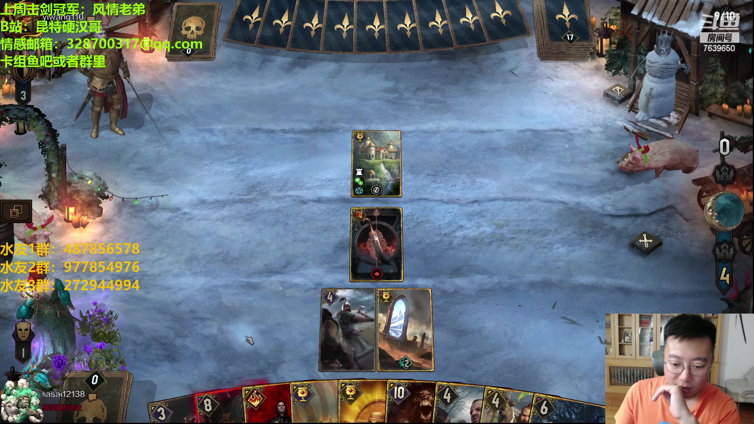 【2023-08-31 23点场】硬汉哥孙士彧：硬汉哥的昆特牌之家