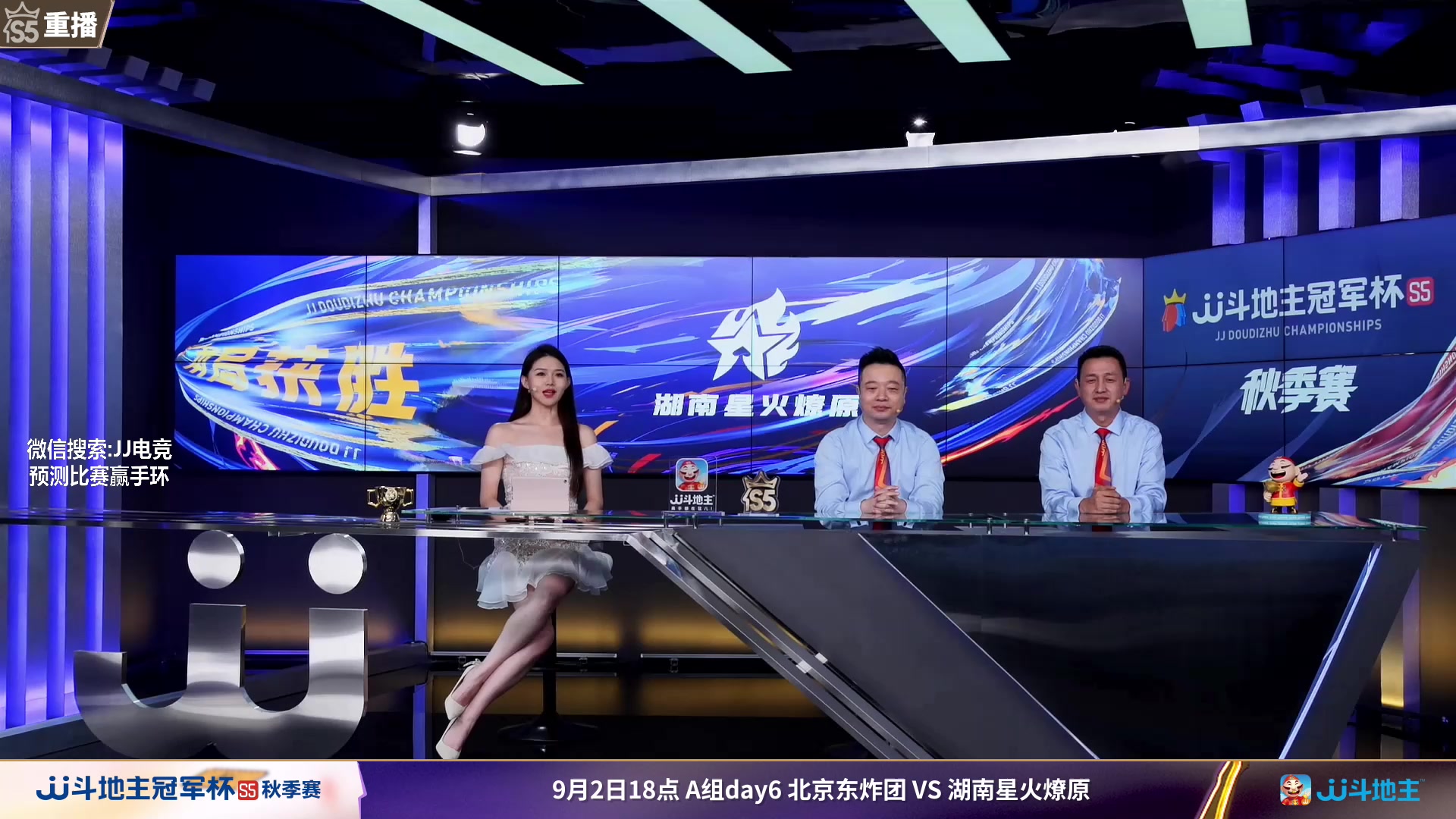 【2023-09-03 03点场】JJ斗地主官方：周日18点，A组最后一战！