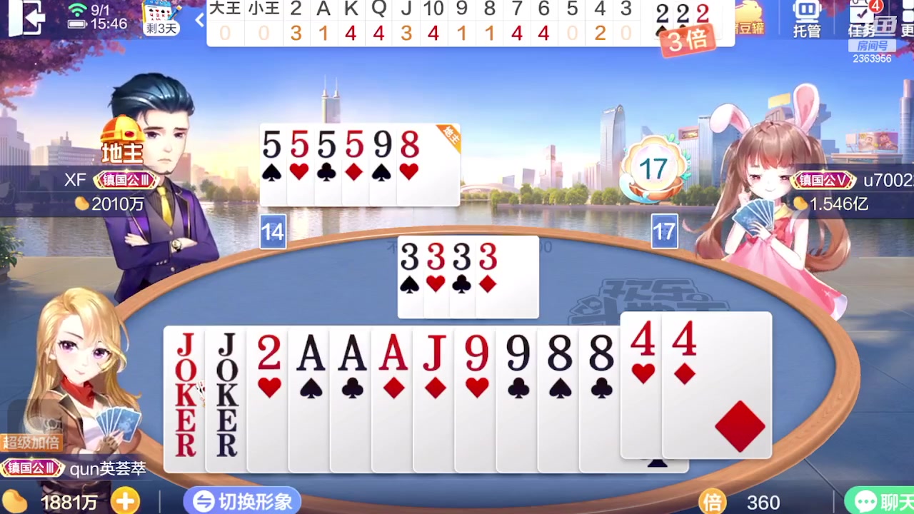 【2023-09-01 15点场】灬幸之斗地主灬：三个小时赢了六个亿？你敢信？