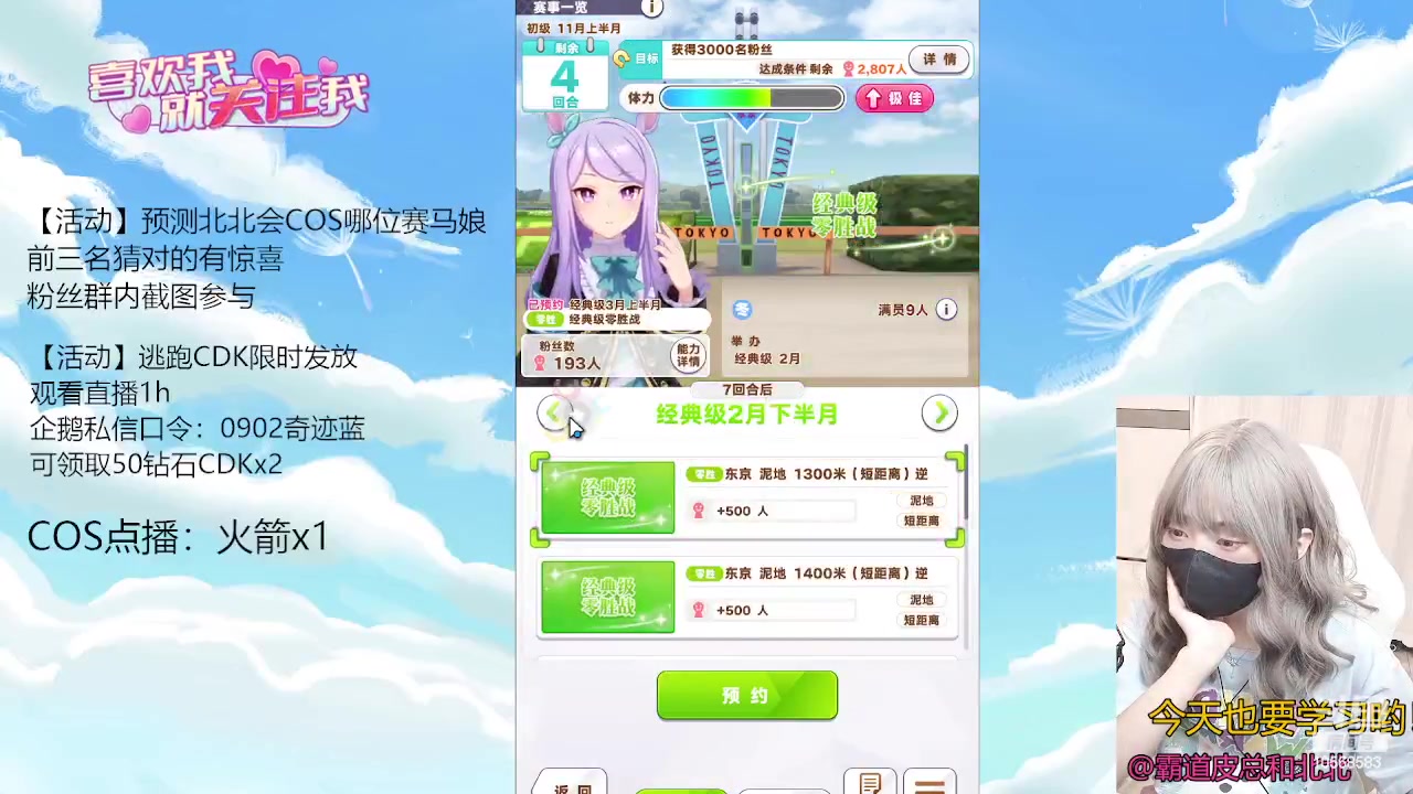 【2023-09-02 22点场】逃跑吧少年Polaris：【北北】霸道皮皮爱上小呆北~