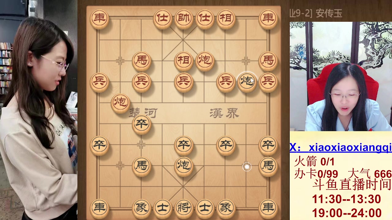 【2023-09-02 19点场】九妹笑笑象棋：天南地北，笑笑最美