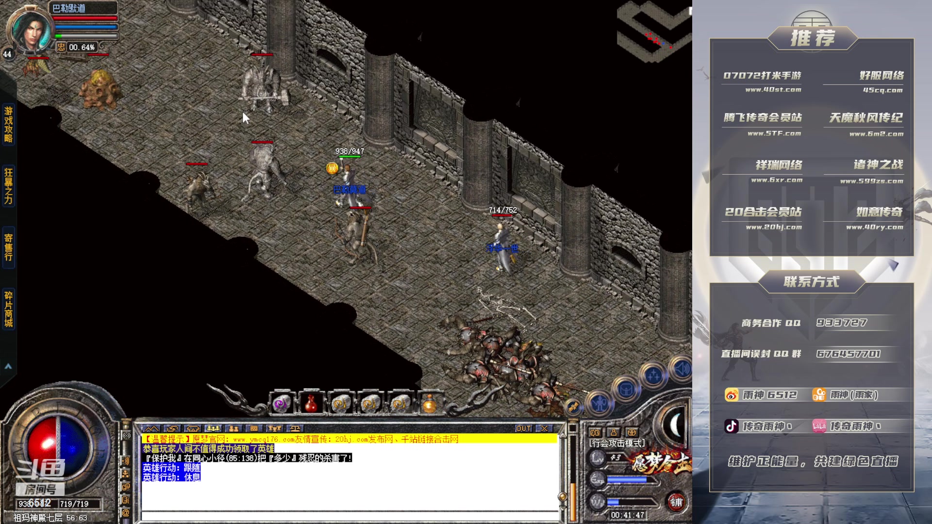 【2023-09-03 00点场】雨神丶：玩传奇就看6512！