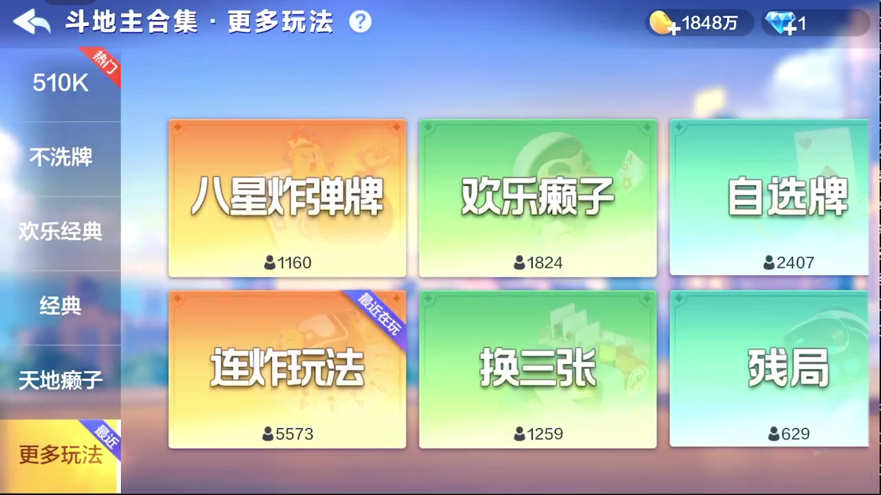 【2023-09-02 17点场】灬幸之斗地主灬：三个小时赢了六个亿？你敢信？