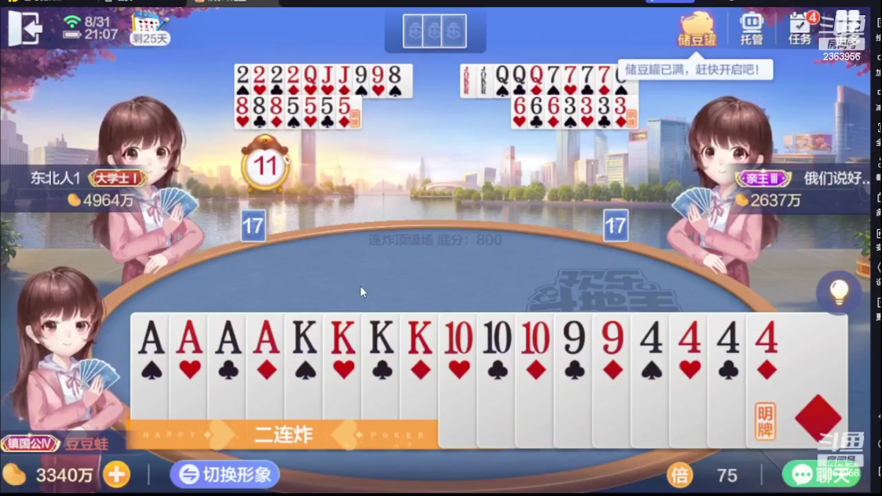 【2023-09-03 01点场】灬幸之斗地主灬：三个小时赢了六个亿？你敢信？