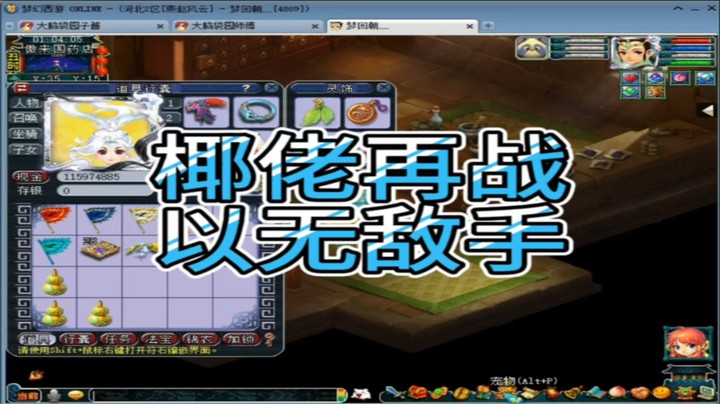 梦幻西游椰佬再战以无敌手