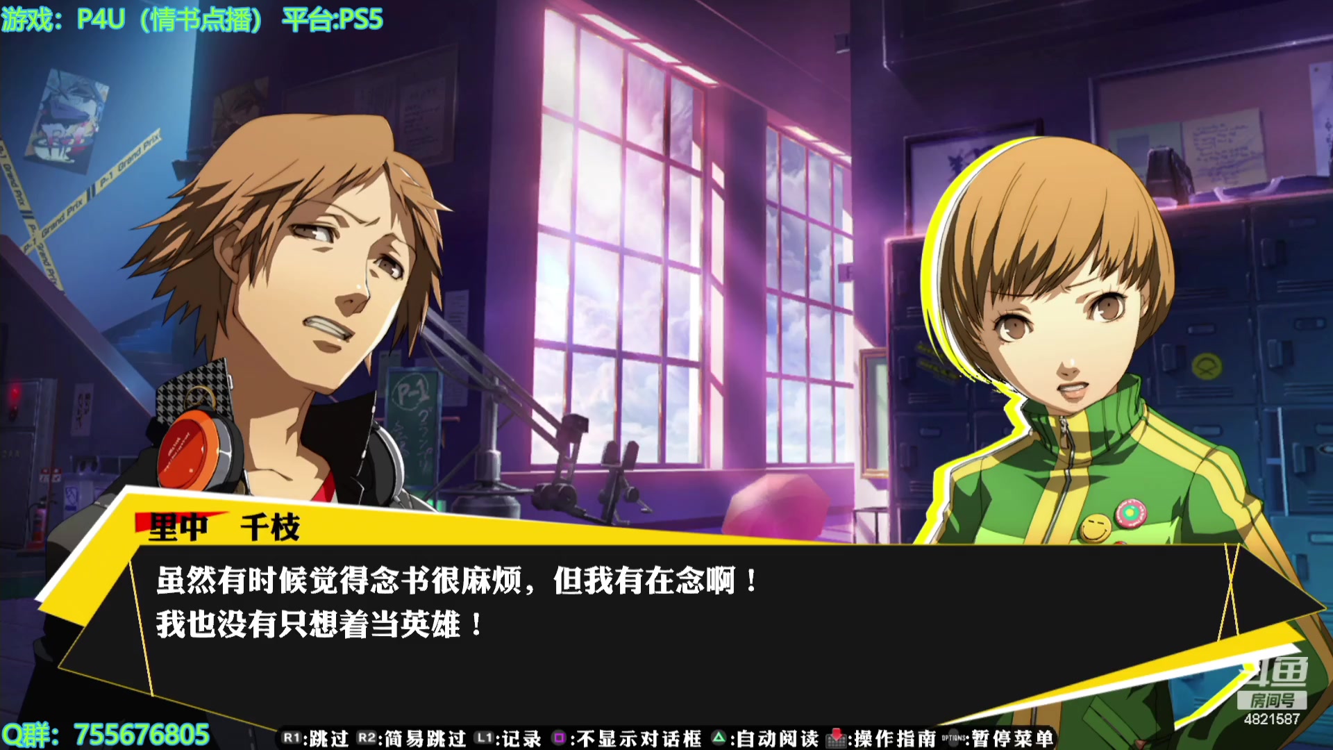 【2023-09-03 17点场】O月球大叔O：P4U P4G剧情补完 走的原创主角机！
