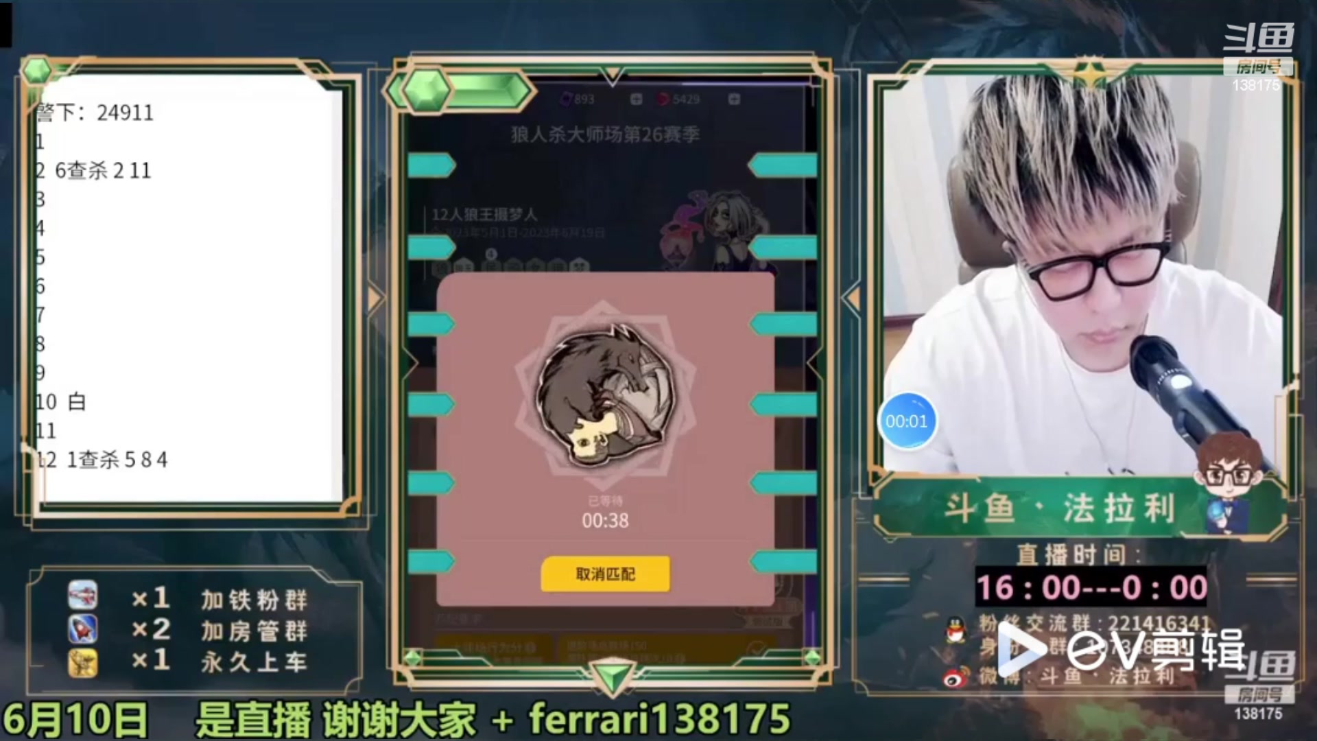 【2023-09-03 06点场】法拉利的直播间：最强狼人杀心理学技术主播来了