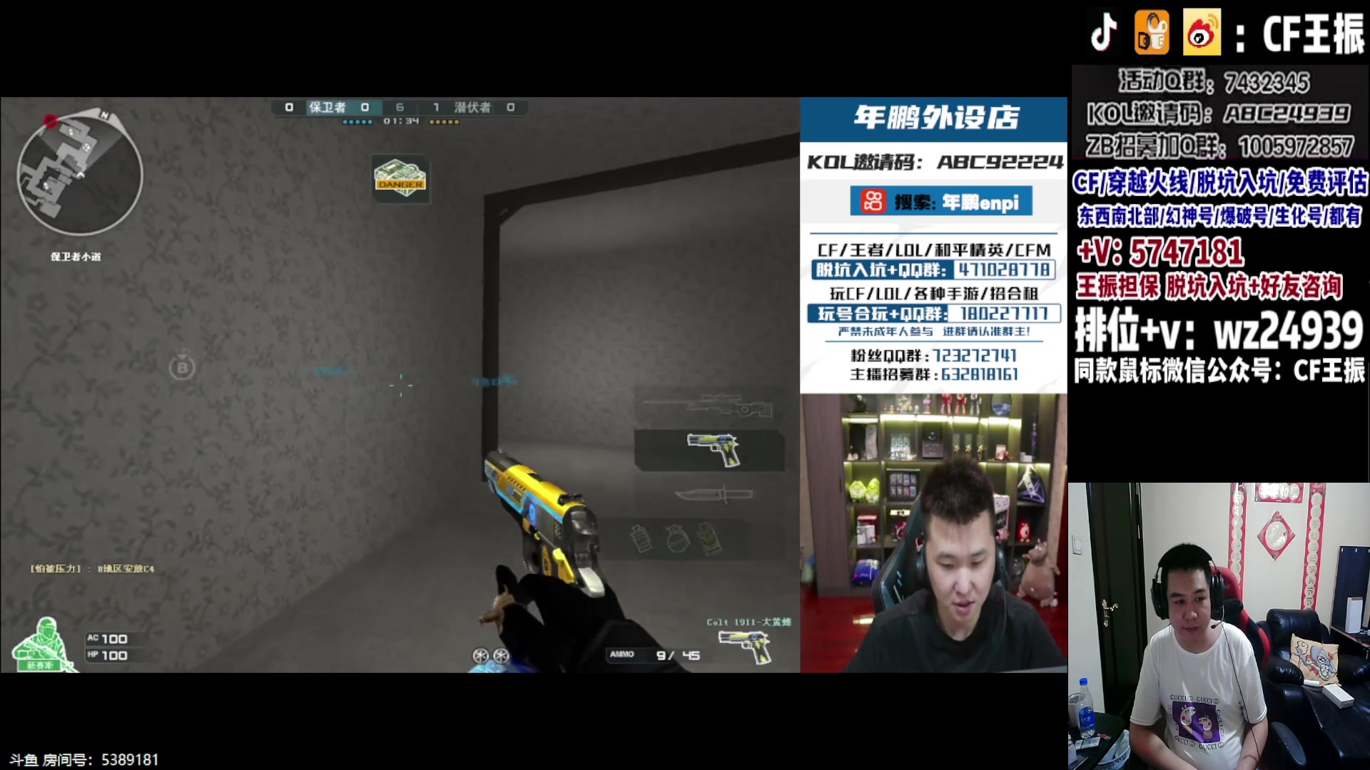 【2023-09-03 19点场】CF王振：最远的你们是我最近的爱`-`