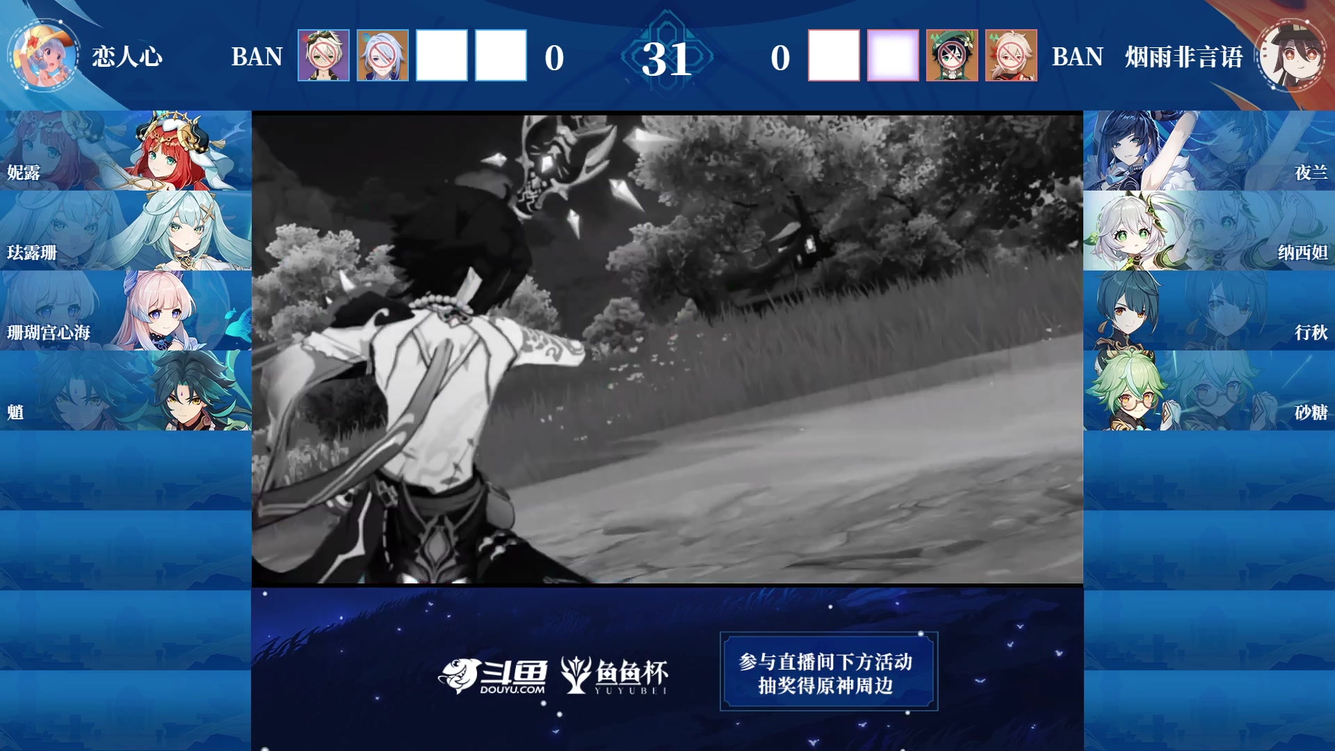 【2023-08-29 19点场】初初大小姐：第二届鱼鱼杯败者组第一场