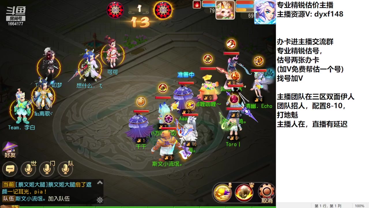 【2023-09-03 16点场】我叫小小小方：专业精锐找号估号帮看号