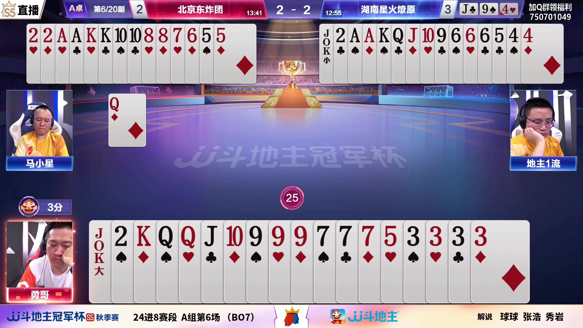 【2023-09-02 21点场】JJ斗地主官方：周日18点，A组最后一战！