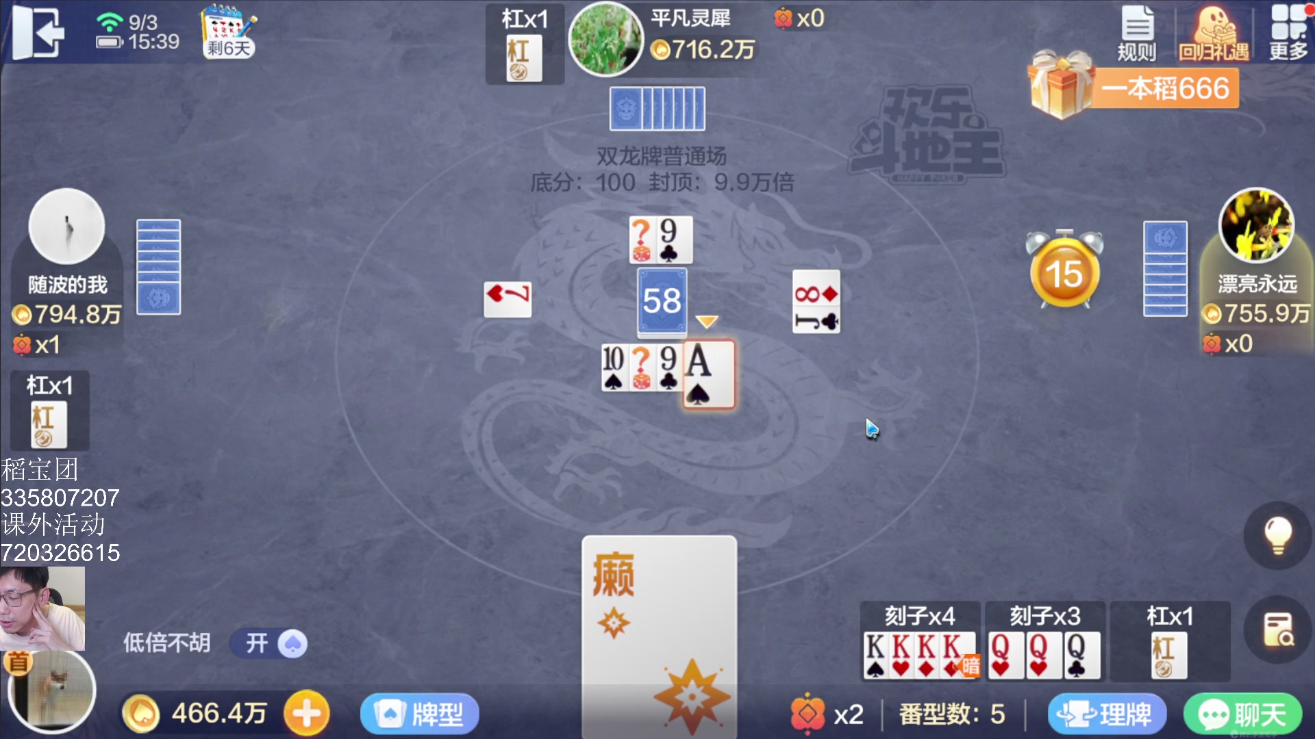 【2023-09-03 15点场】一本稻：稻：斗地主双龙牌✌️