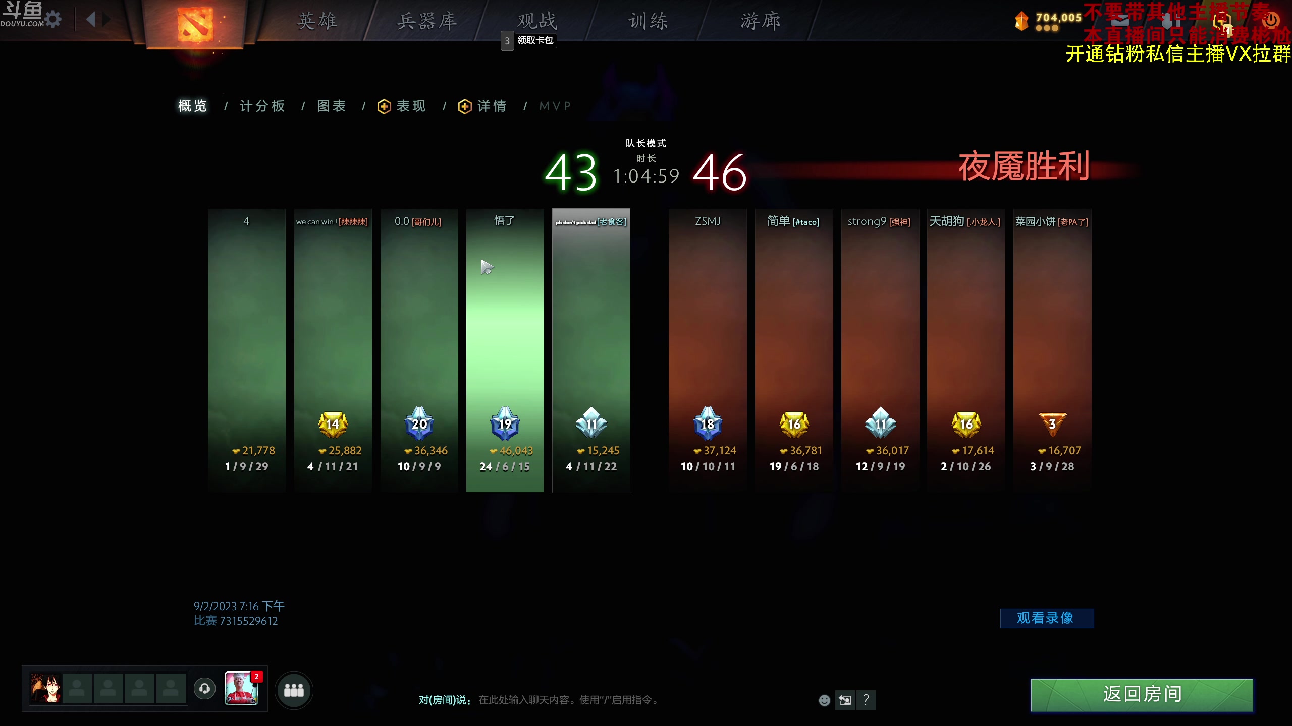 【2023-09-03 18点场】谢彬DD：喂,在吗?进来看Show了.