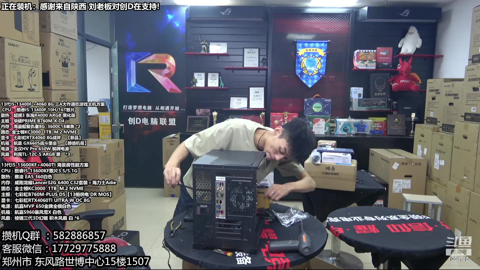 【2023-09-03 14点场】创D电脑联盟：郑州创D：开学季电脑活动开启