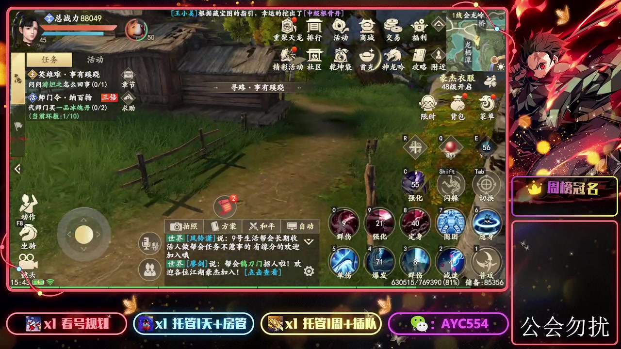【2023-09-03 15点场】安逸城GG：【新天龙八部】打造3D视觉盛宴