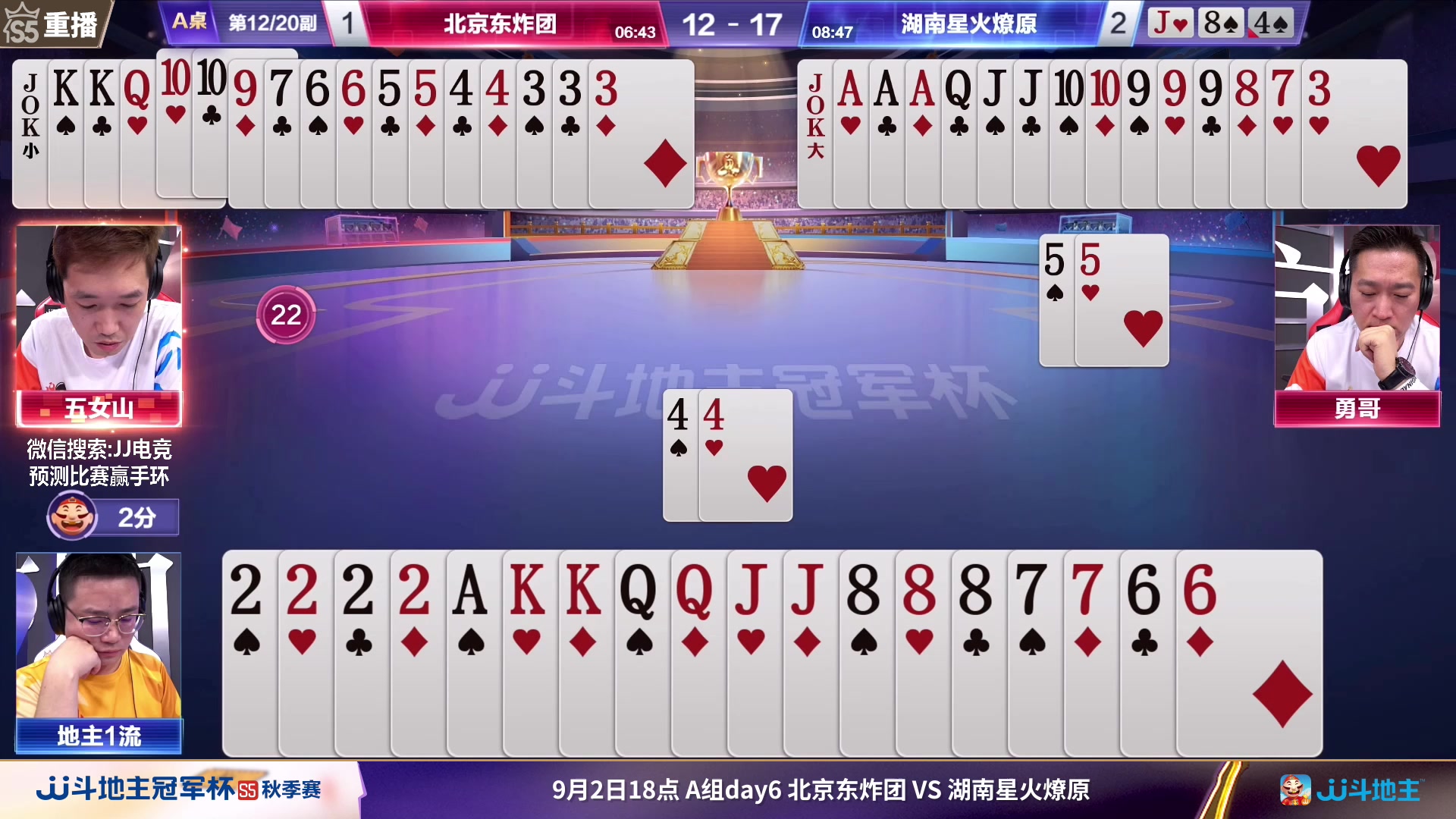 【2023-09-03 01点场】JJ斗地主官方：周日18点，A组最后一战！