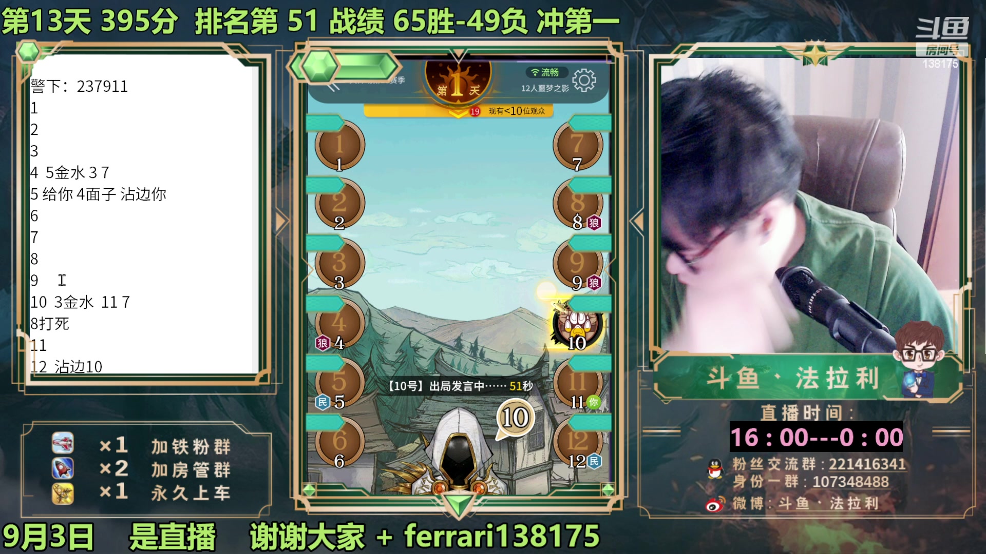 【2023-09-03 17点场】法拉利的直播间：最强狼人杀心理学技术主播来了
