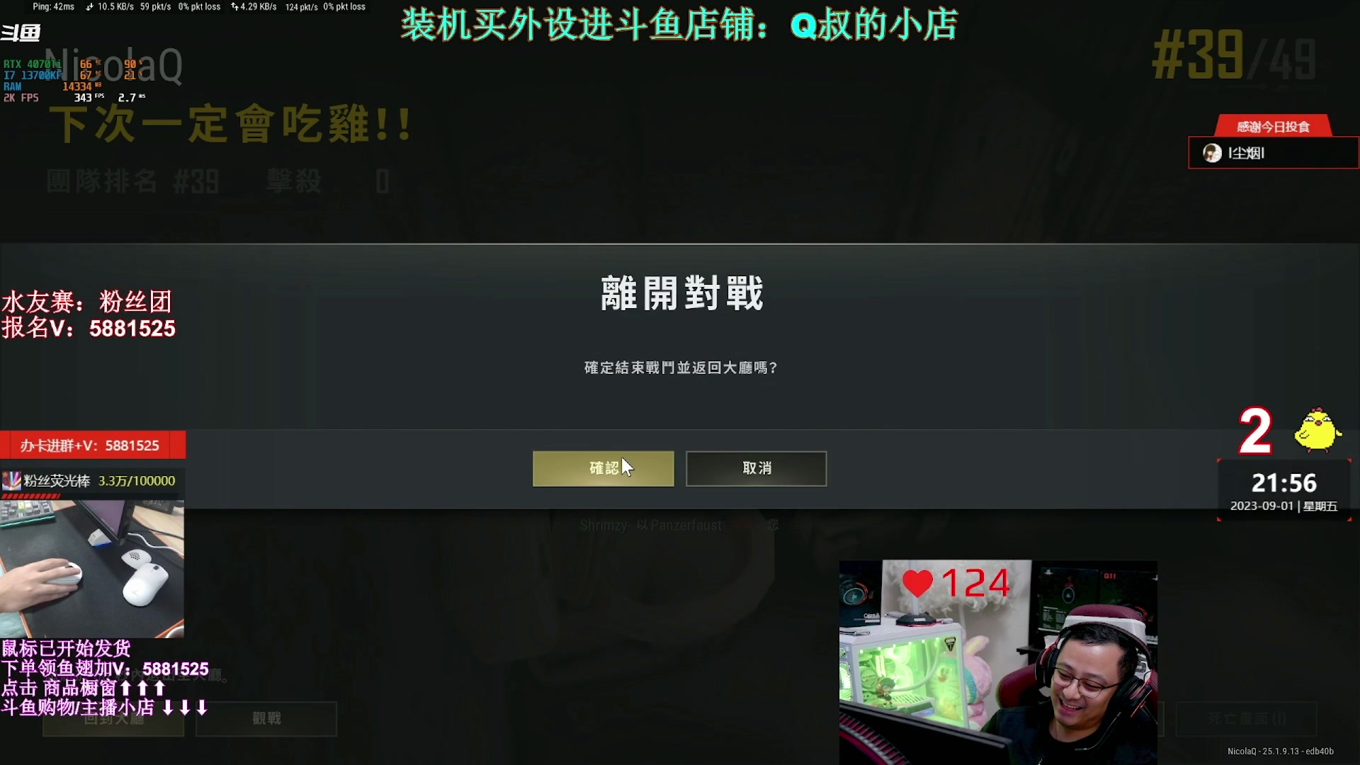 【2023-09-03 01点场】气人主播QQQ：【QQQ】买外设进直播间商品橱窗
