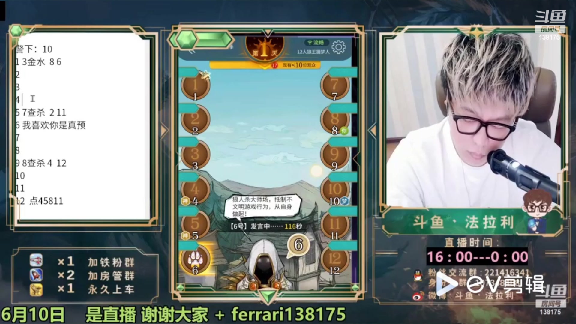 【2023-09-03 02点场】法拉利的直播间：最强狼人杀心理学技术主播来了