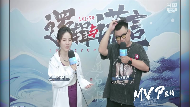 【2023-09-03 00点场】EA丶老狼：#狼人杀官方#激战LAL
