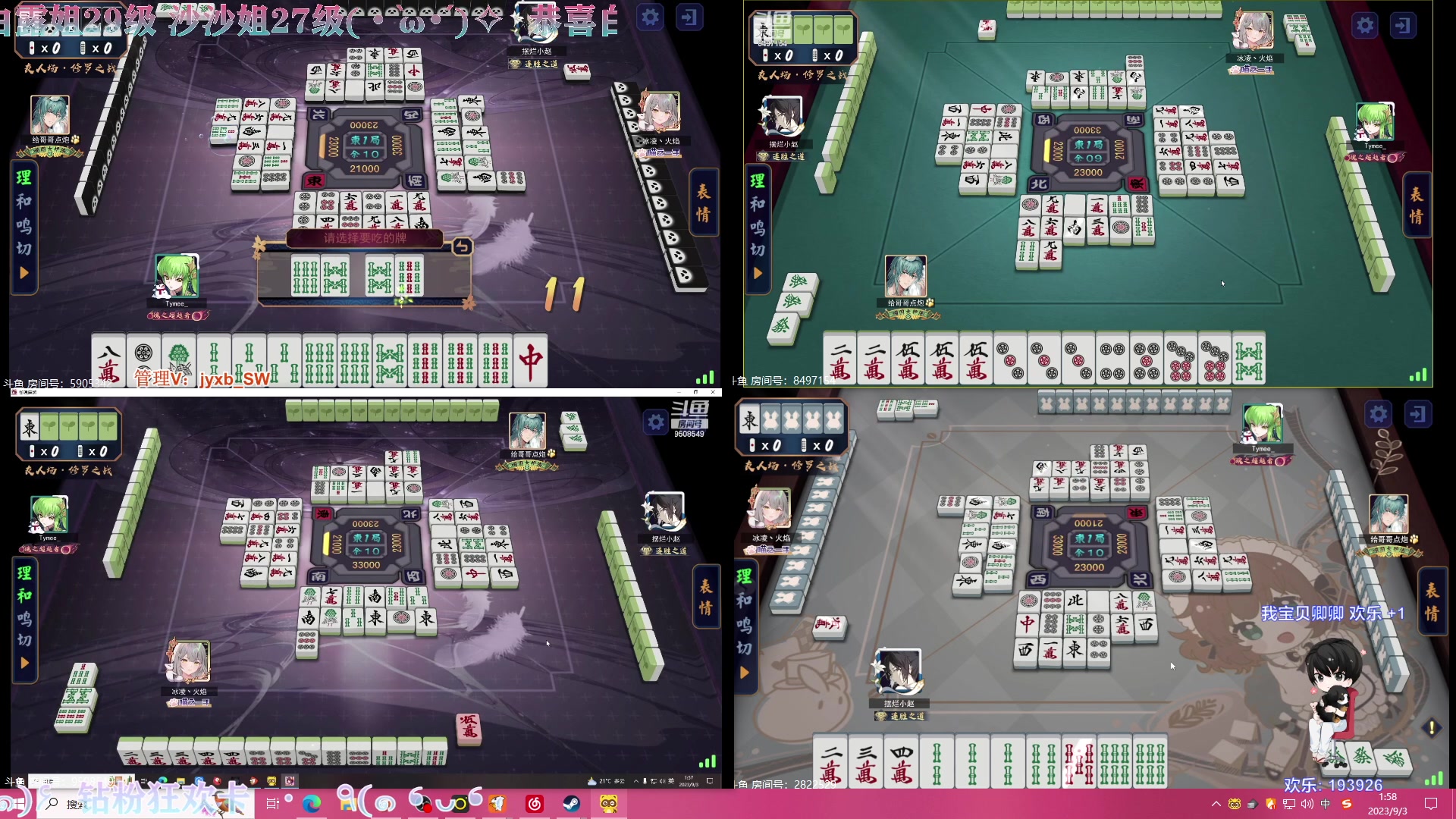 【2023-09-03 01点场】凉晨7777：开心快乐每一天 277