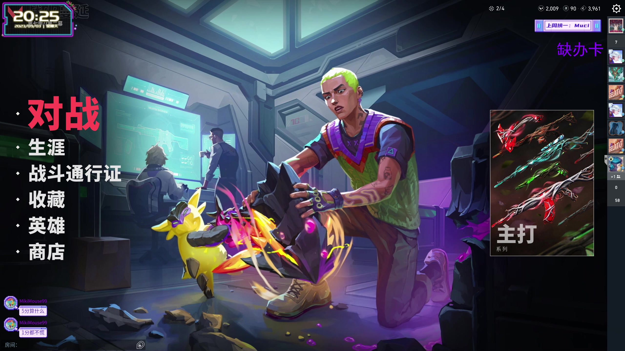 【2023-09-03 19点场】宝贝薇阿：薇薇：川渝阿姨直播间