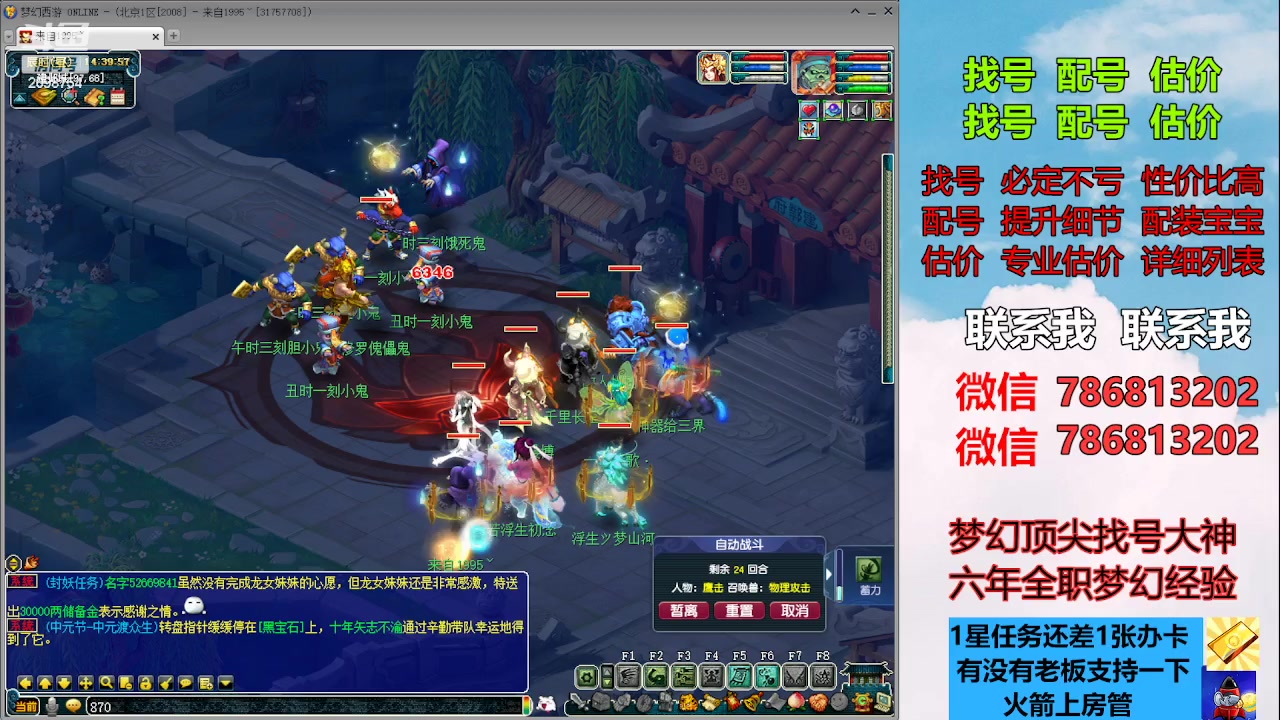 【2023-09-03 14点场】来自1995：找号主播。估号配号就是专业