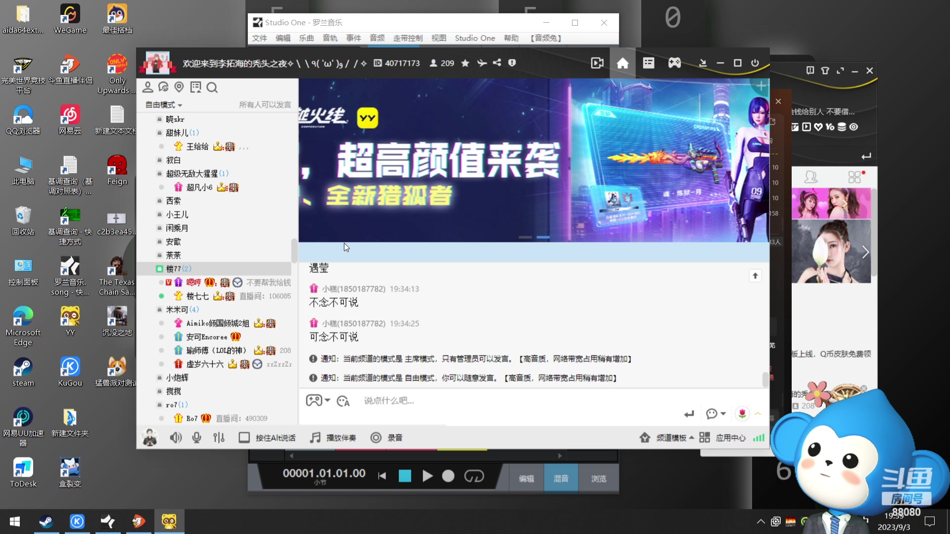 【2023-09-03 19点场】仙某某：神秘的直播间 88080